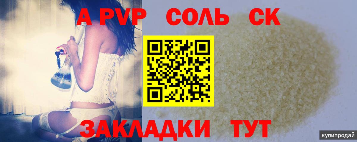 Alpha-PVP Соль  Alpha-PVP  Вход с VPN  А ПВП кристаллы  Сертолово  APVP мука 