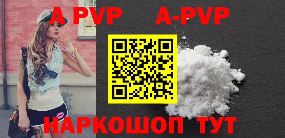 A-PVP мука Сертолово