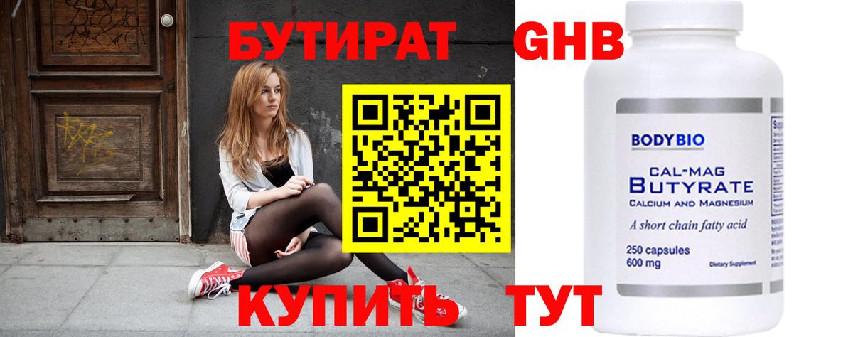 БУТИРАТ бутик Сертолово