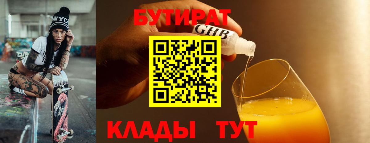 Сертолово  Бутират  Вход с VPN  Бутират бутандиол 