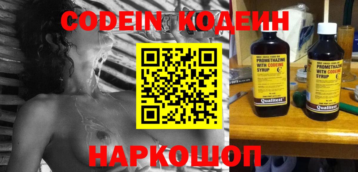 Кодеин напиток Lean (лин)  Codein напиток Lean (лин)  Сертолово  Вход с VPN 