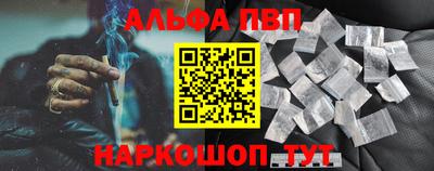 альфа пвп Пушкино