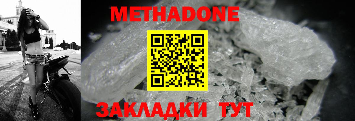 Метадон methadone  Метадон VHQ  Вход с VPN  Сертолово 